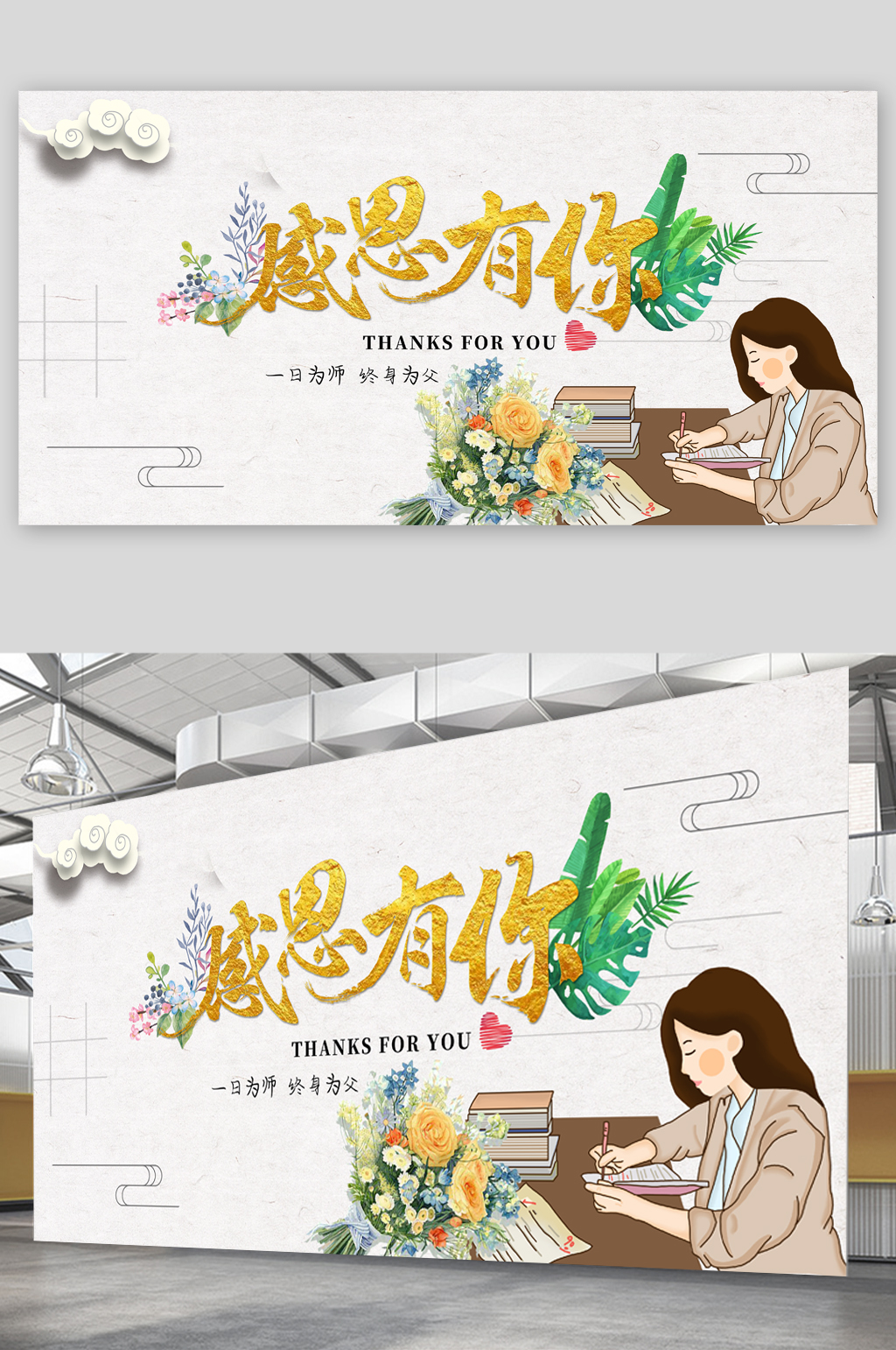 怀念师恩感恩展板素材