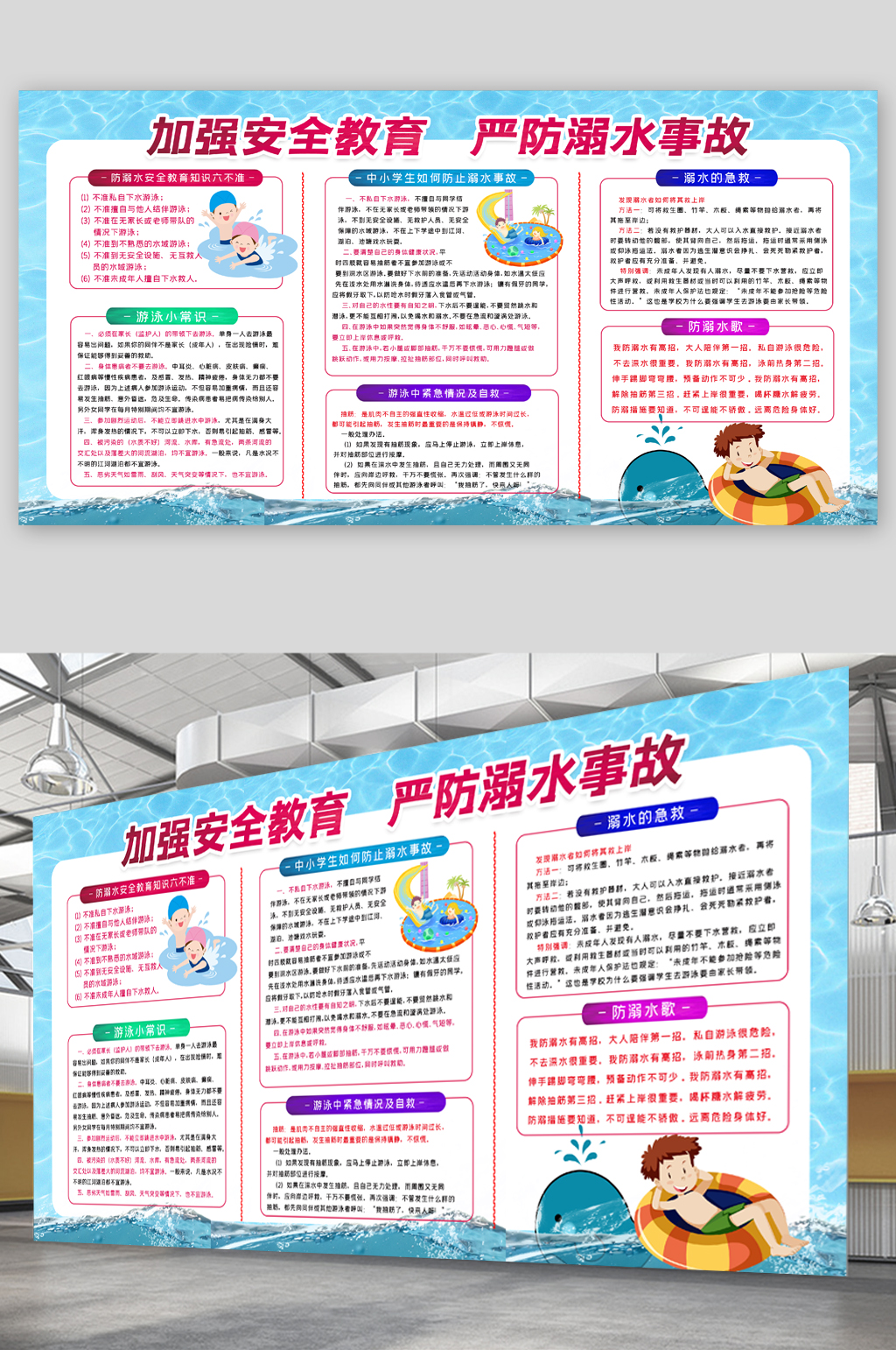 加强安全教育严防溺水展板素材