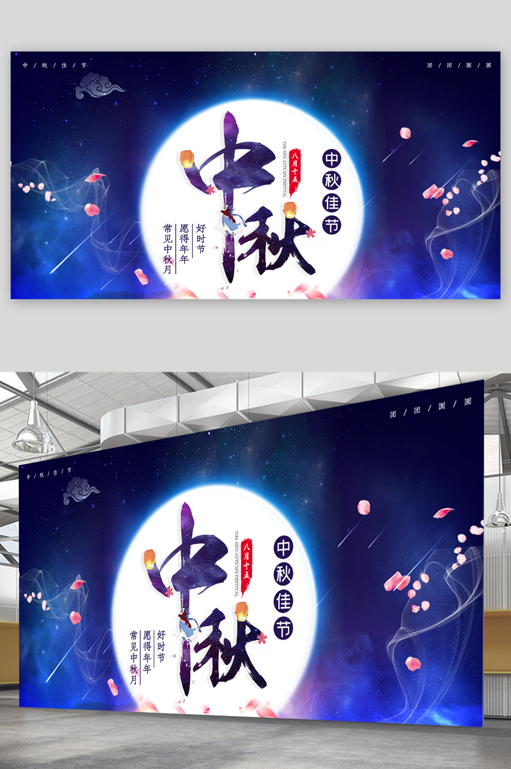 中秋佳节节日展板素材