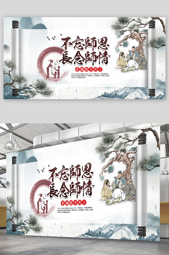 不忘师恩师情展板