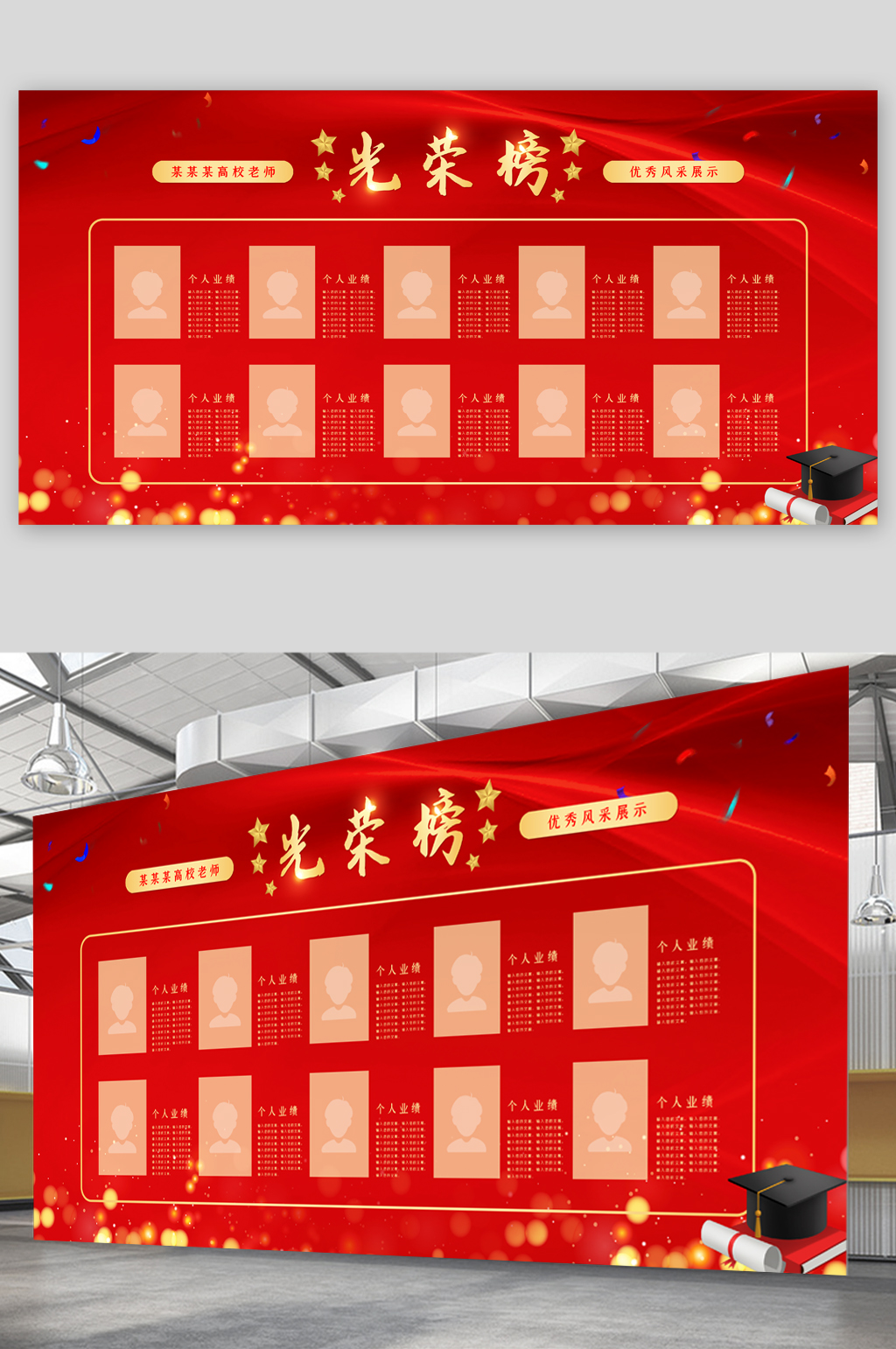 优秀老师光荣榜展板素材