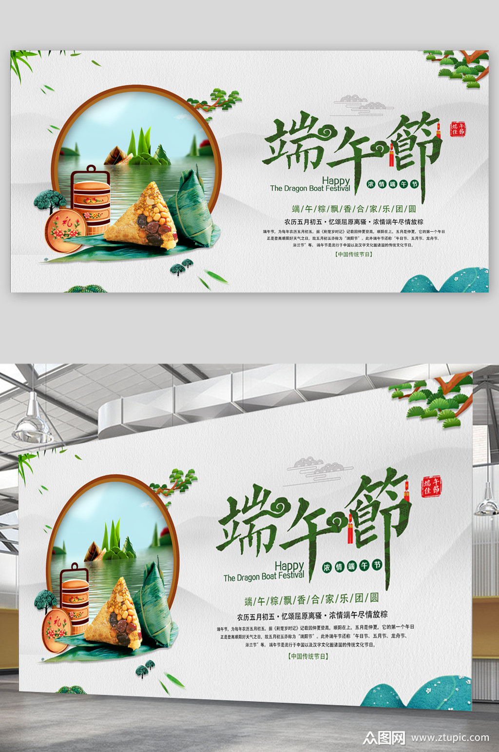 端午节节日快乐展板素材