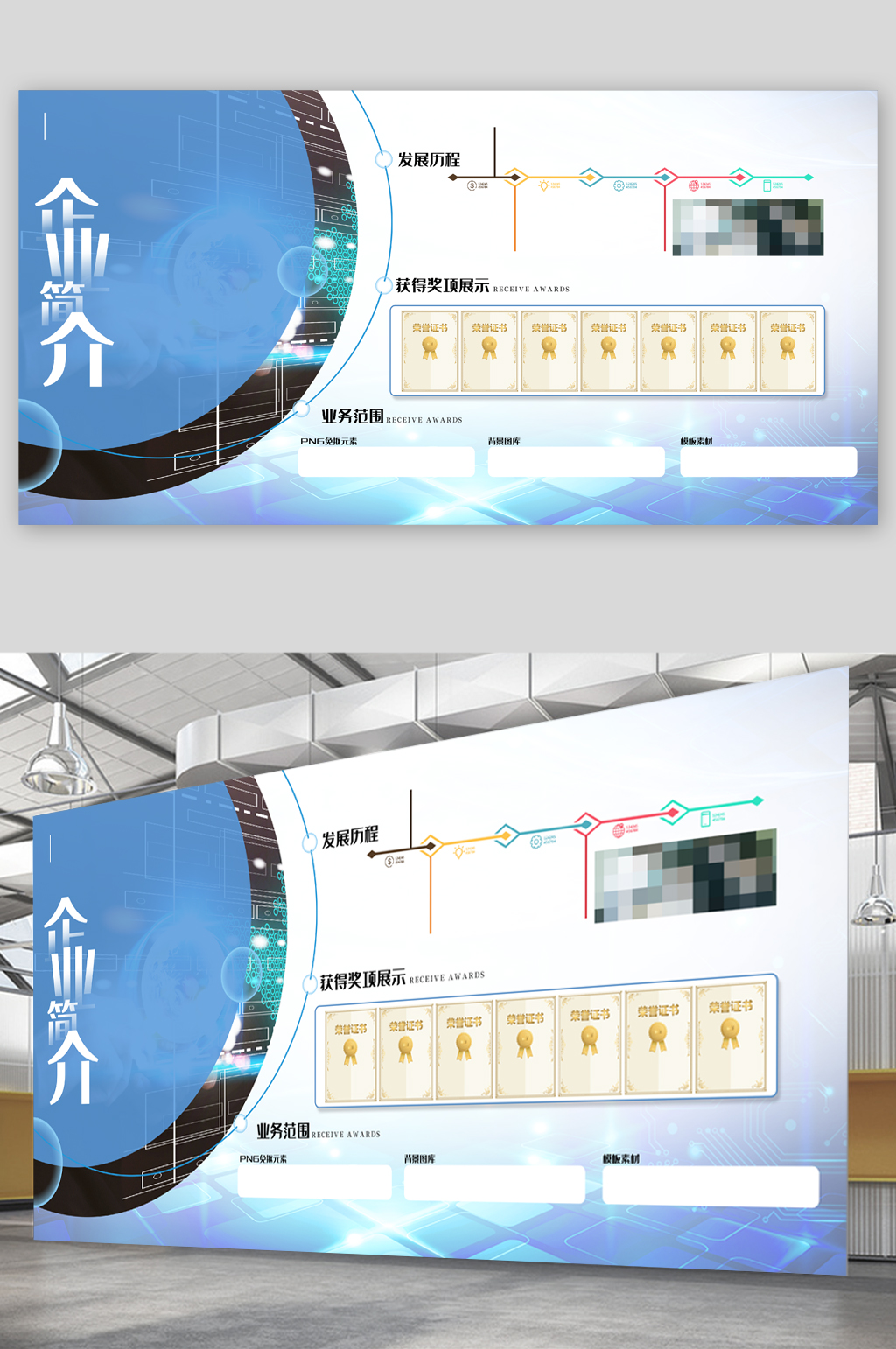 企业简介文化展板素材