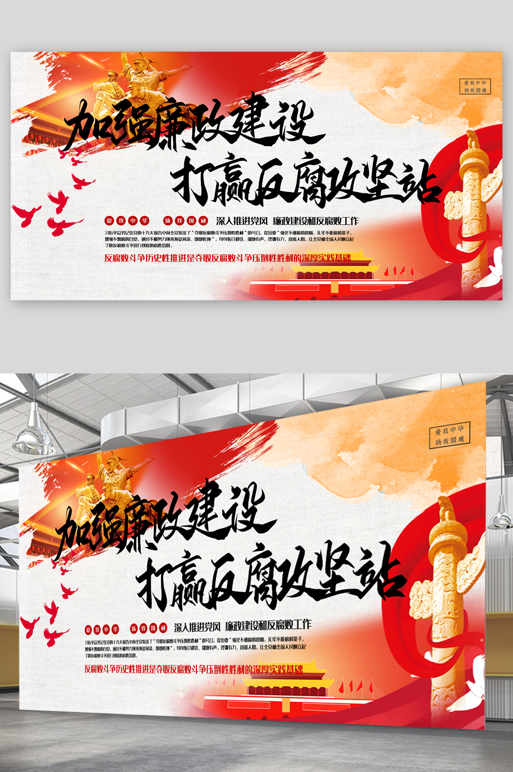加强廉政建设展板素材