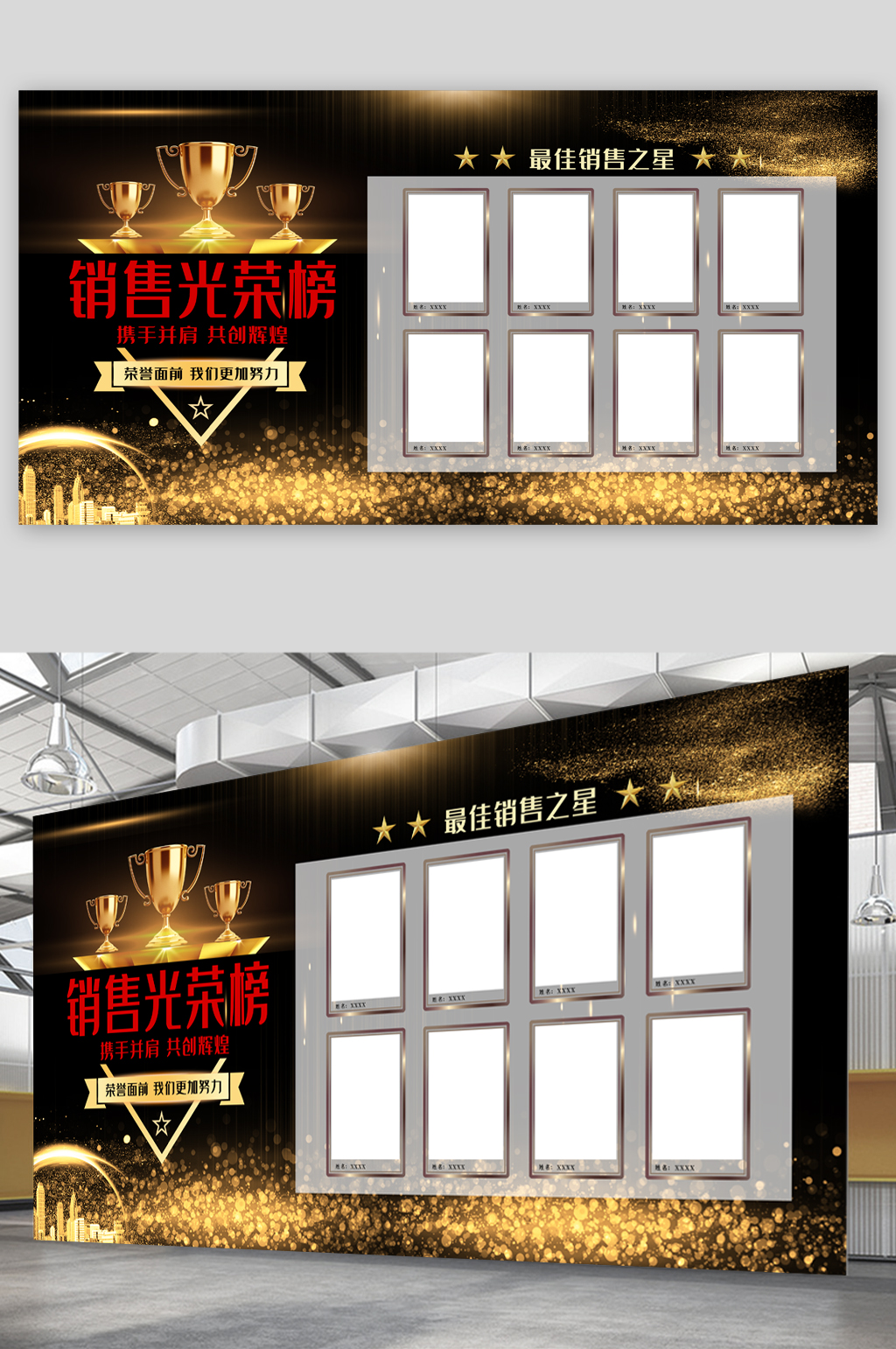 销售精英光荣榜展板素材