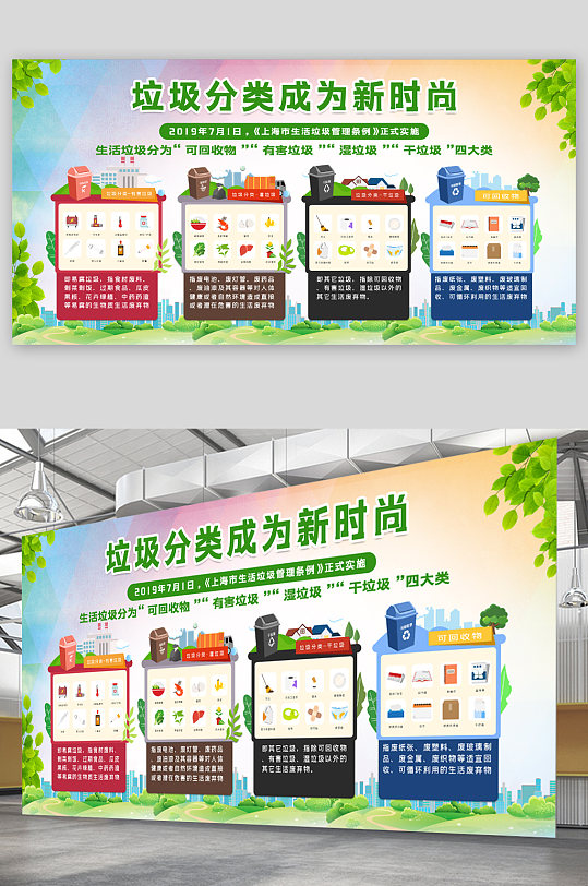 垃圾分類指南展板海報(bào)
