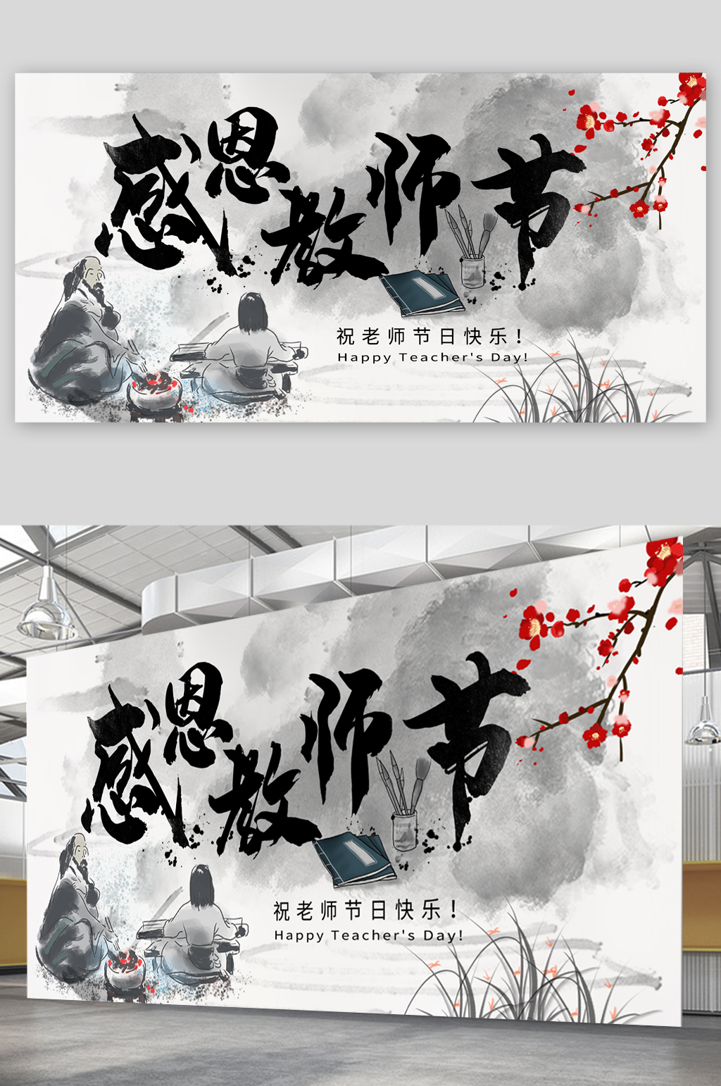 感恩教师节节日展板素材