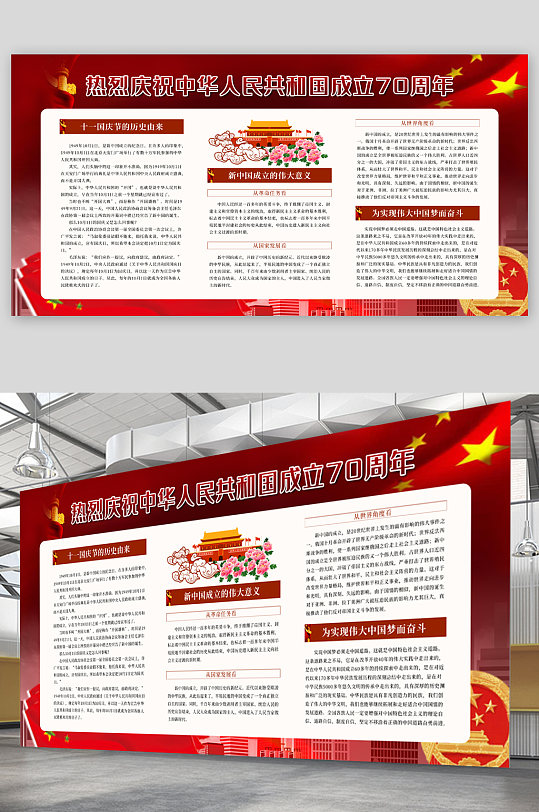 热烈庆祝新中国成立展板