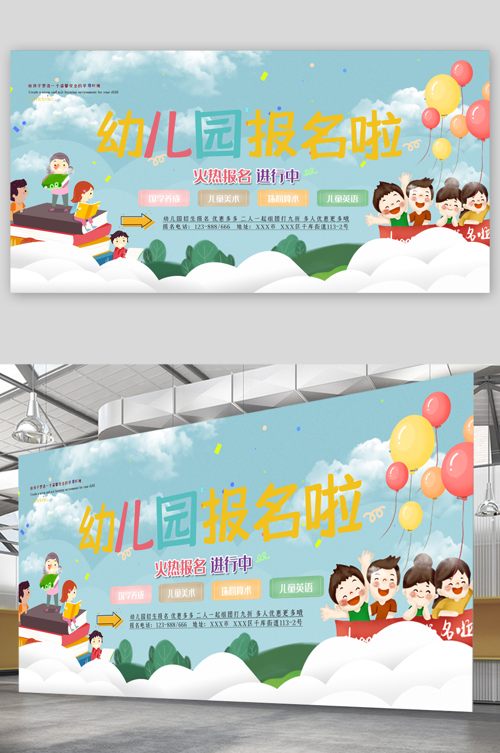 幼儿园招生报名展板素材