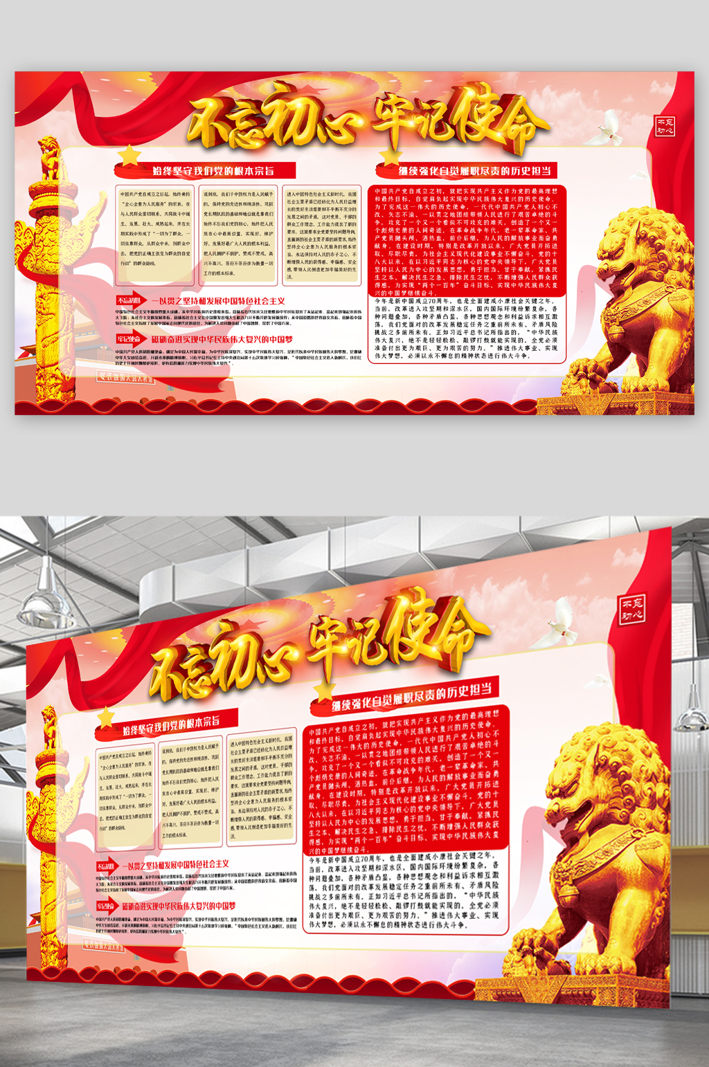 不忘初心使命展板素材