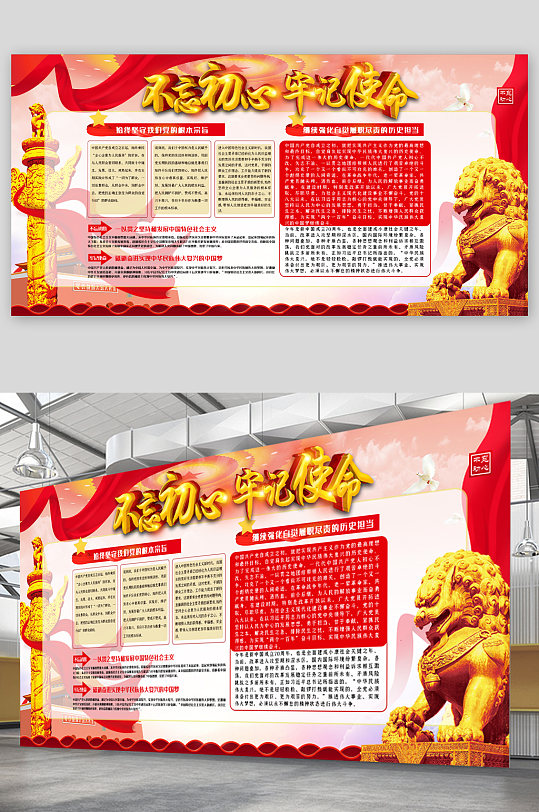 不忘初心使命展板-众图网