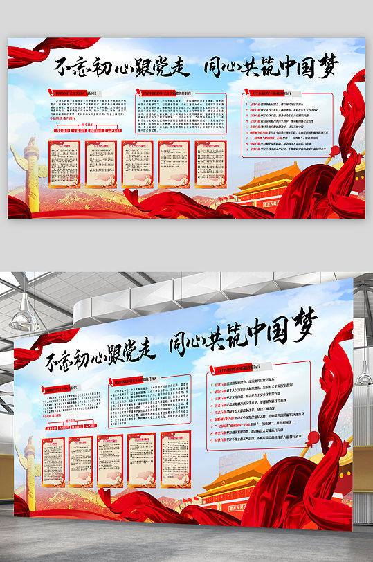 不忘初心使命展板-众图网