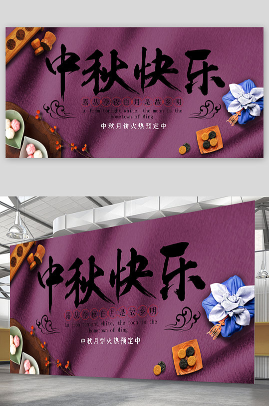 中秋佳节快乐展板
