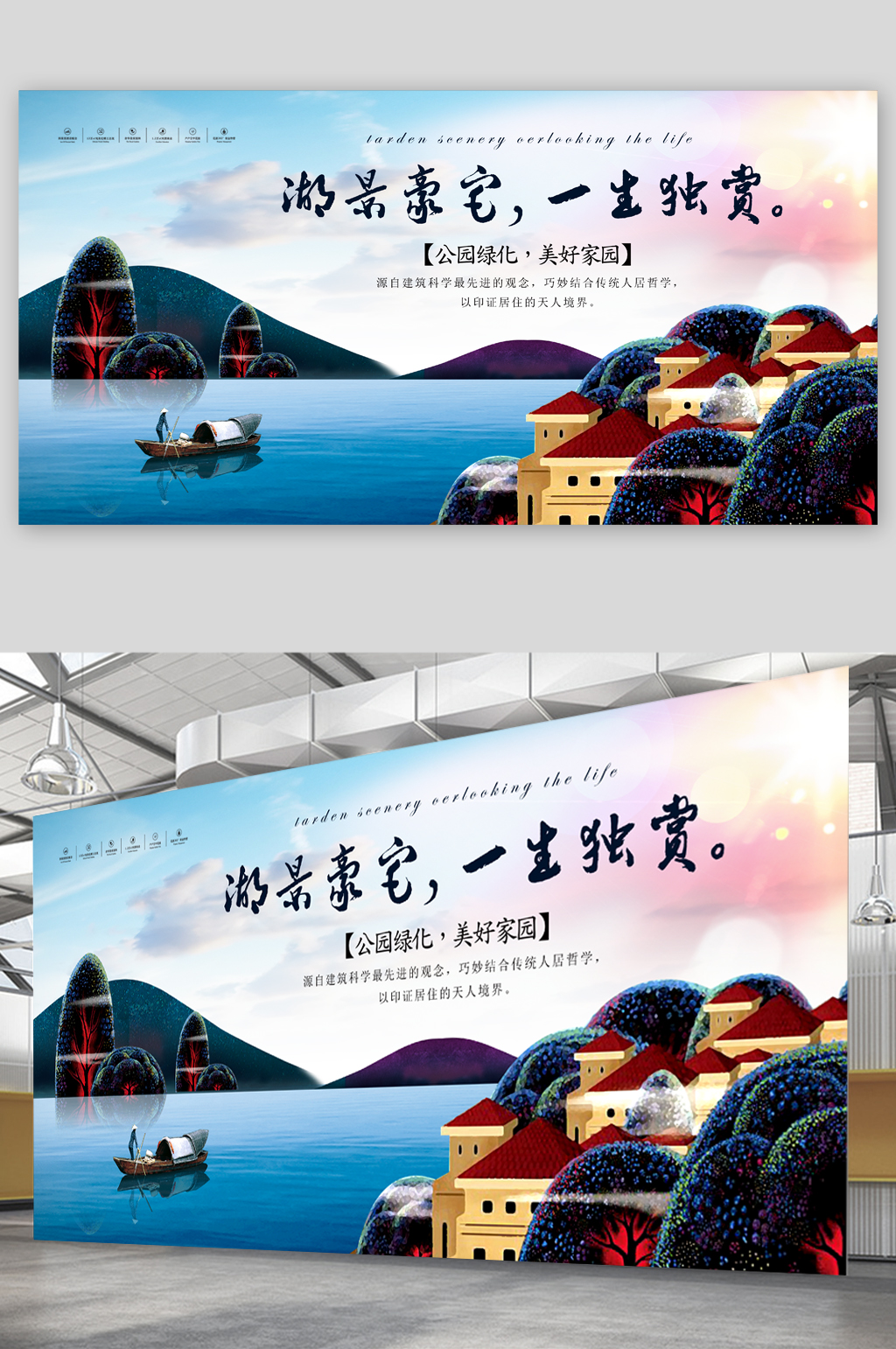 公园绿化楼盘展板素材
