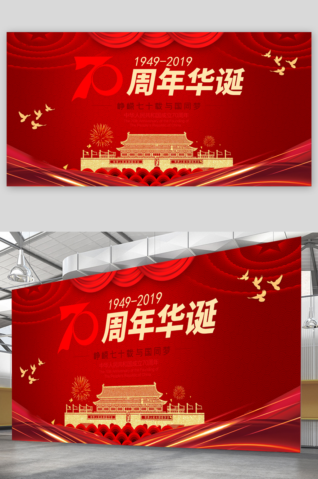 70周年华诞展板素材