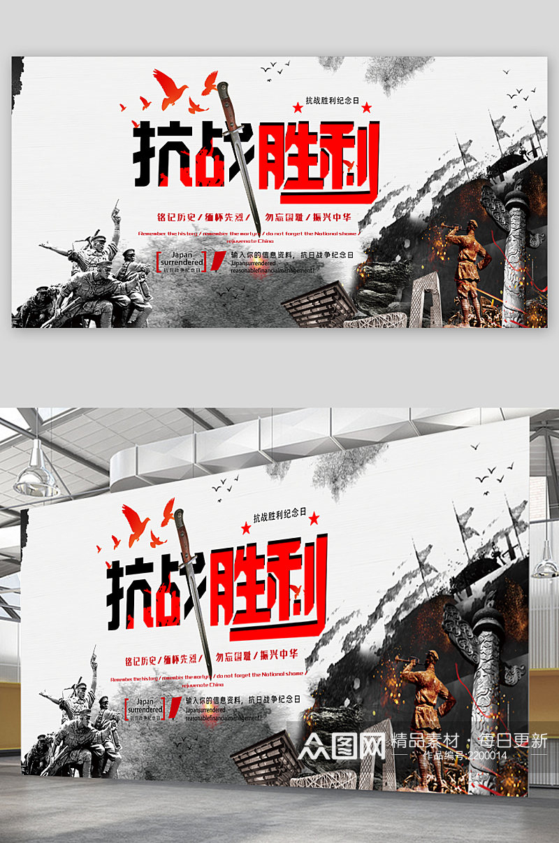 中国抗日战争纪念日 抗日战争胜利展板素材