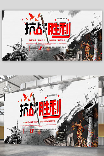 中国抗日战争纪念日 抗日战争胜利展板