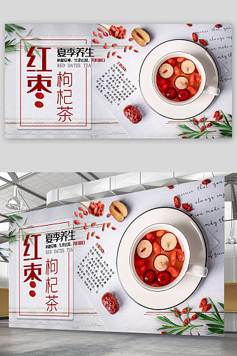 夏季红枣养生展板海报