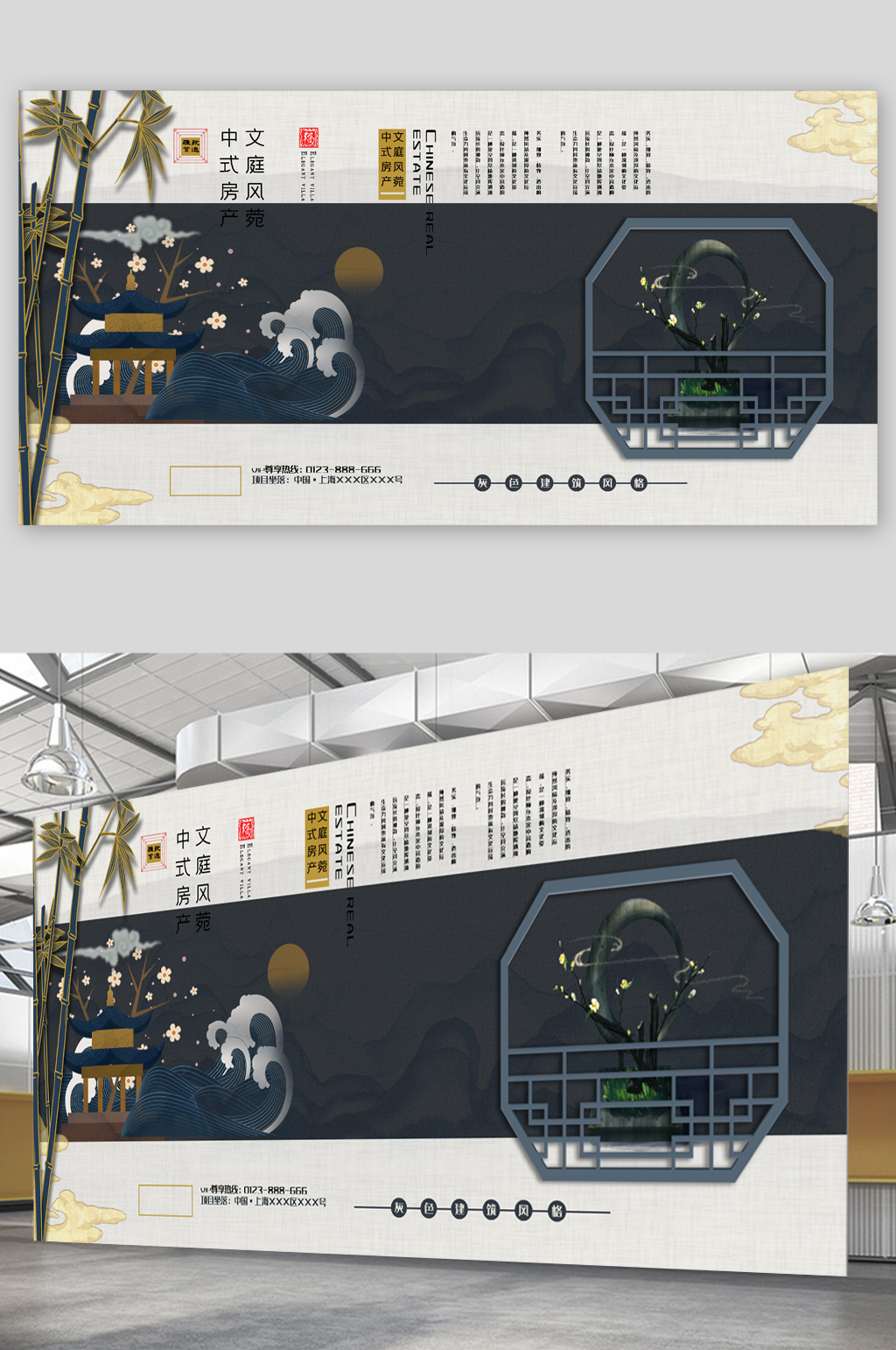 中式房产庭院展板