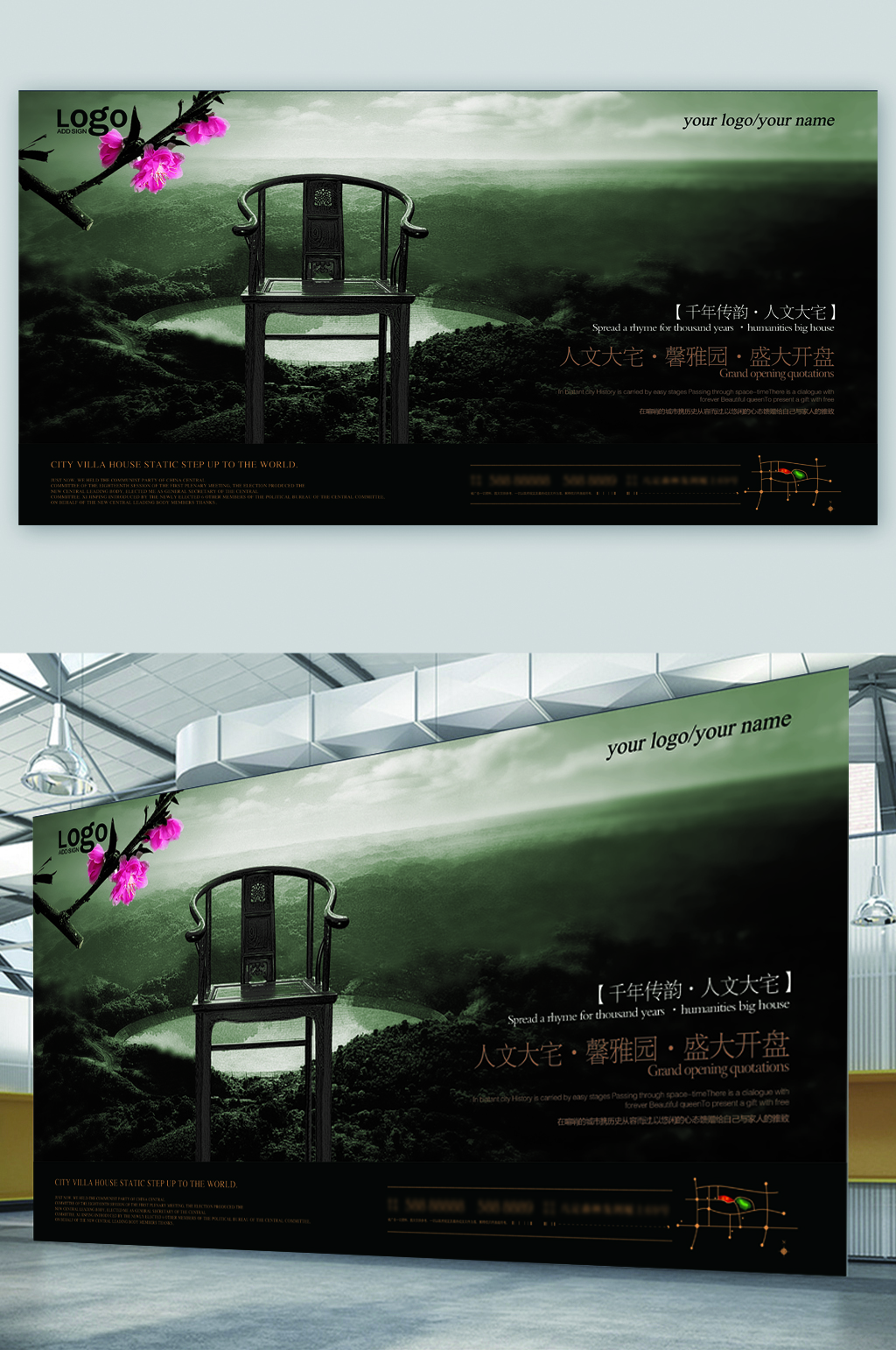 人文豪宅楼盘展板素材