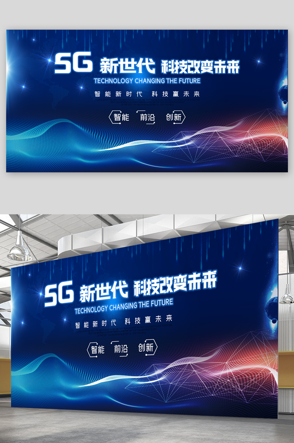 5G新时代未来展板素材