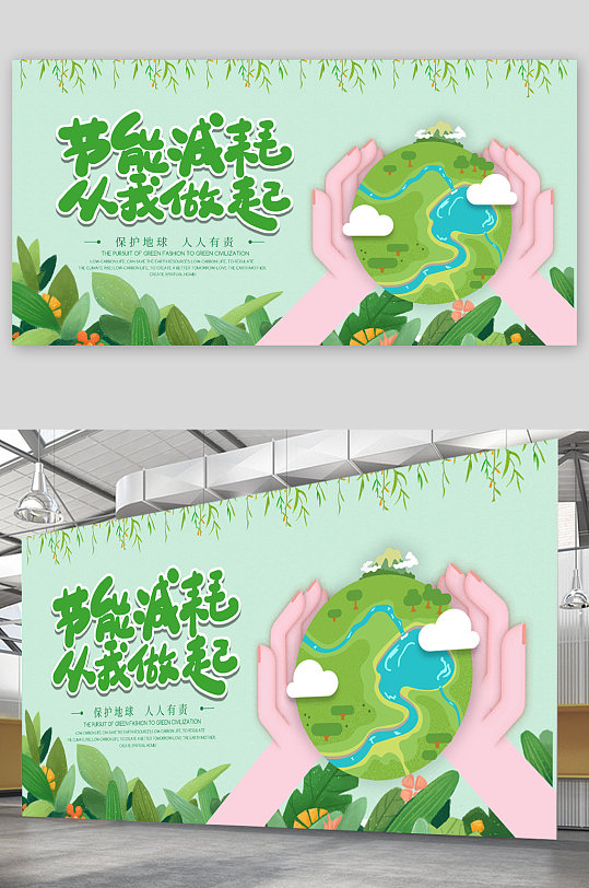 節(jié)能減耗環(huán)保展板