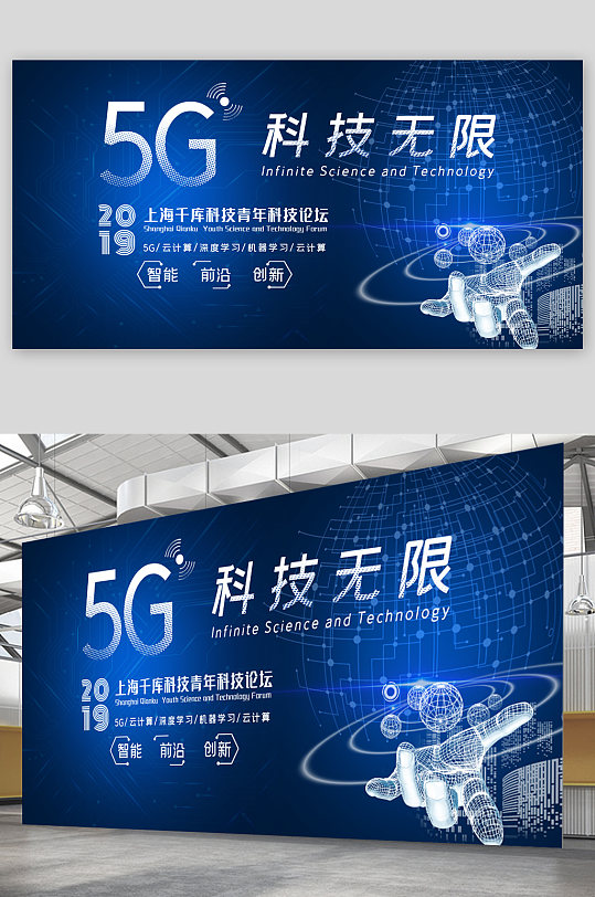 5G场景科技展板-众图网