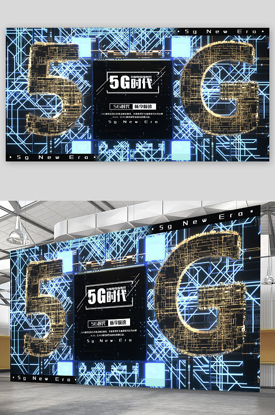 5G科技新时代展板-众图网