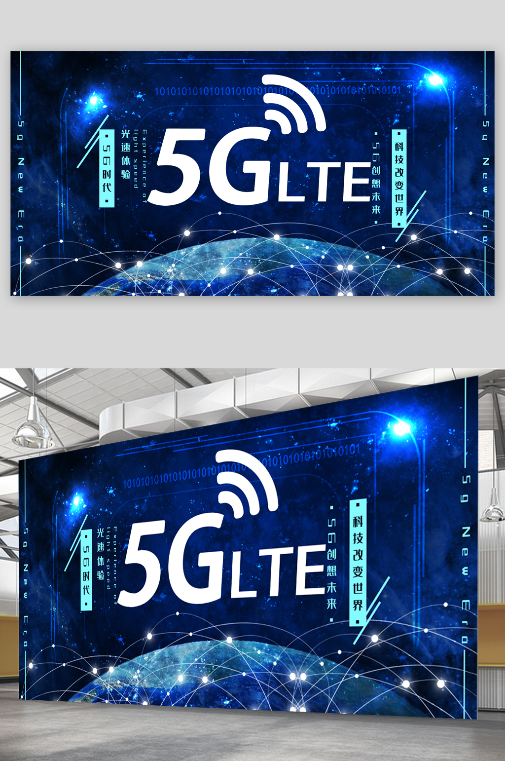 5G科技时代展板素材