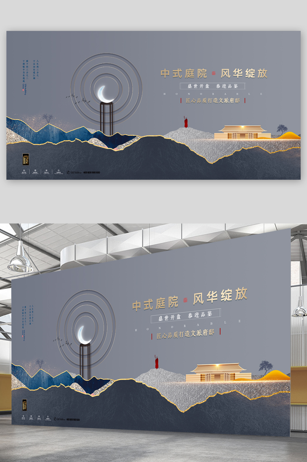 中式庭院楼盘展板素材