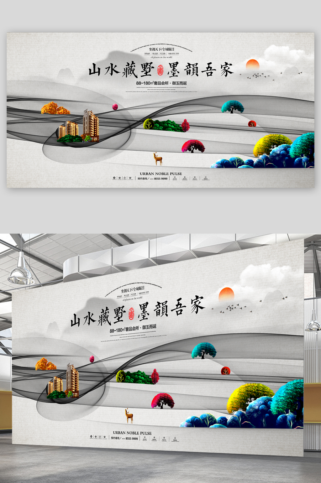 山水高端楼盘展板素材