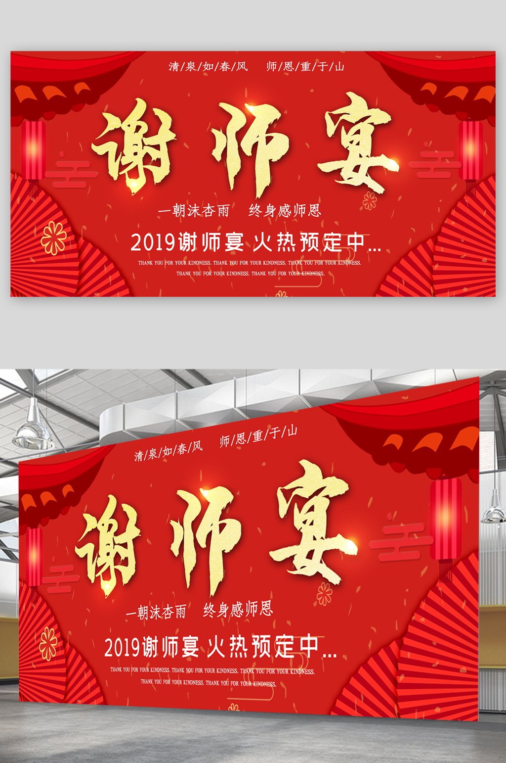 谢师宴火热预定展板素材