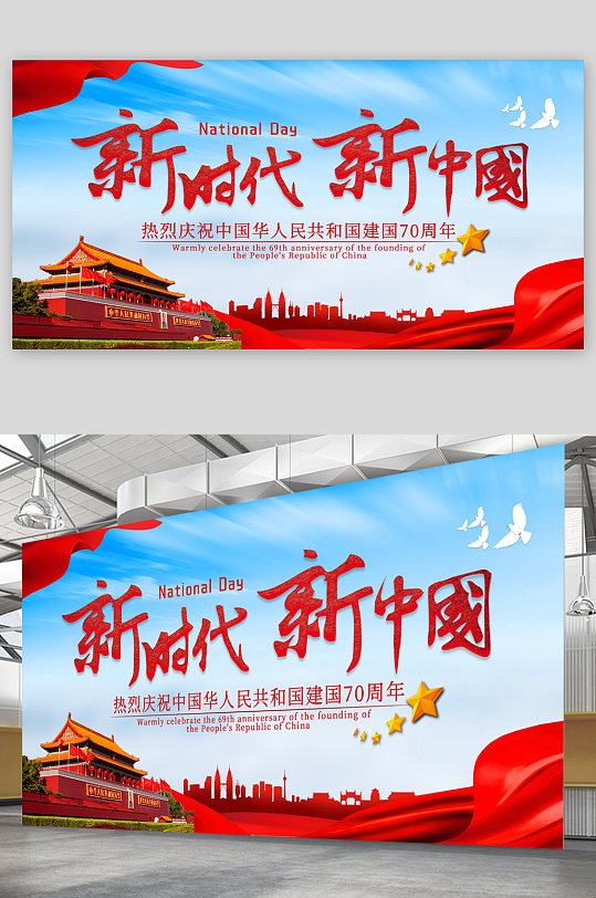 新时代新中国展板