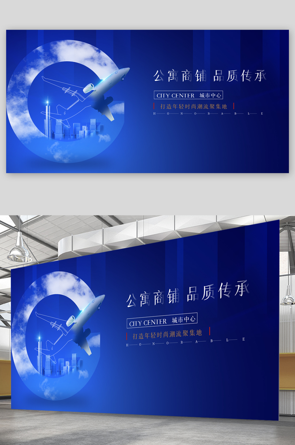 公寓商铺楼盘展板素材