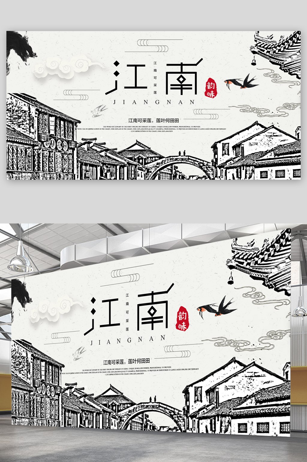 江南水墨风情展板素材