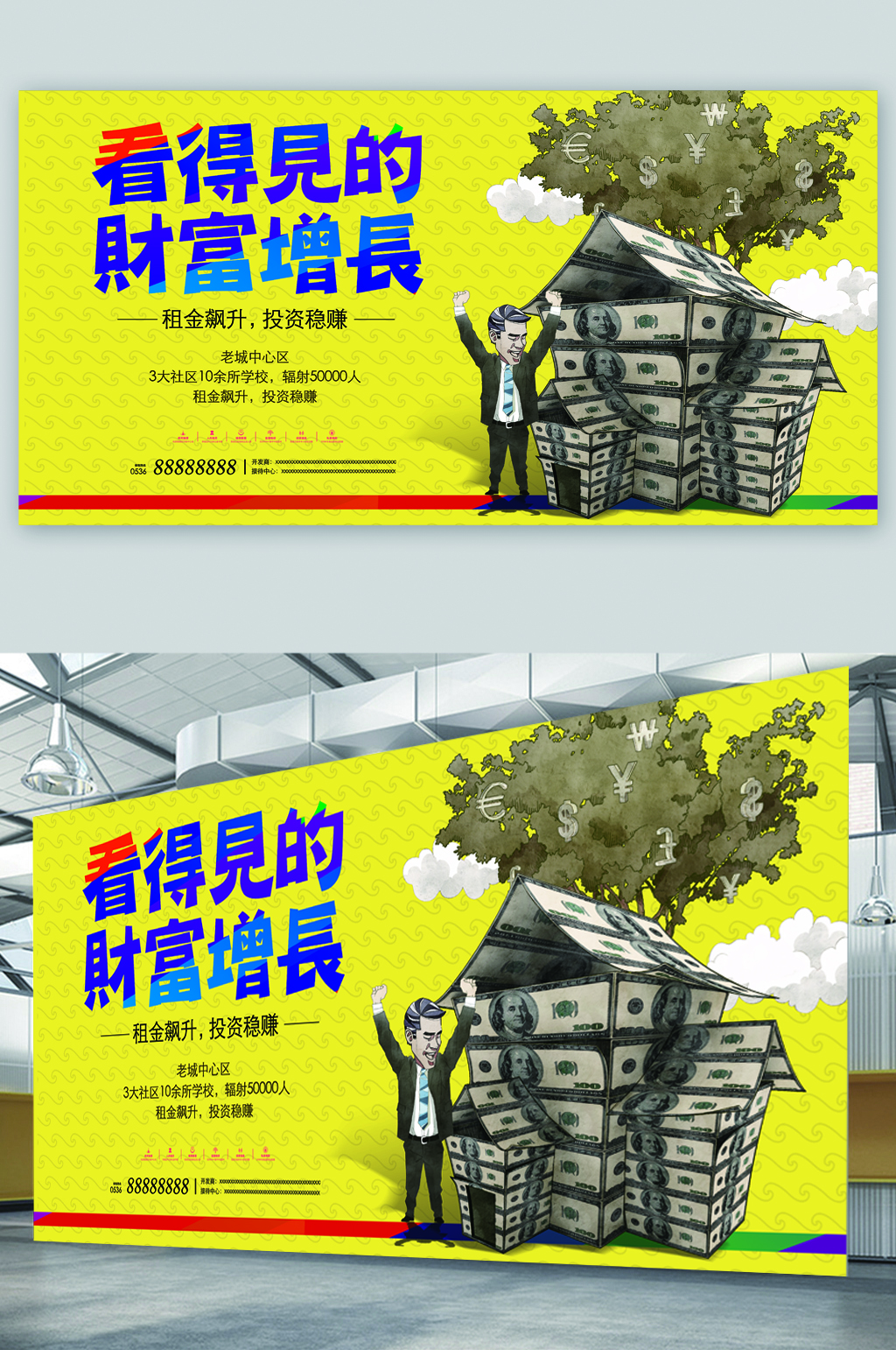 城市商铺投资展板素材