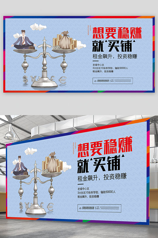 投资商铺楼盘展板