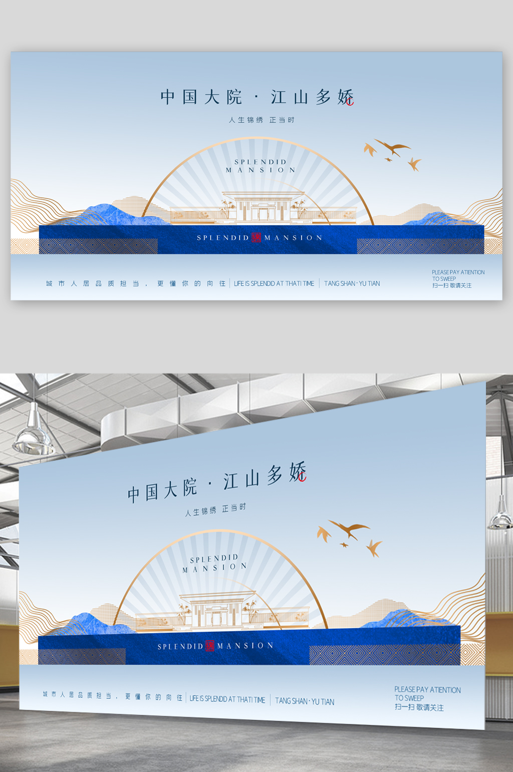 中式大院楼盘展板素材