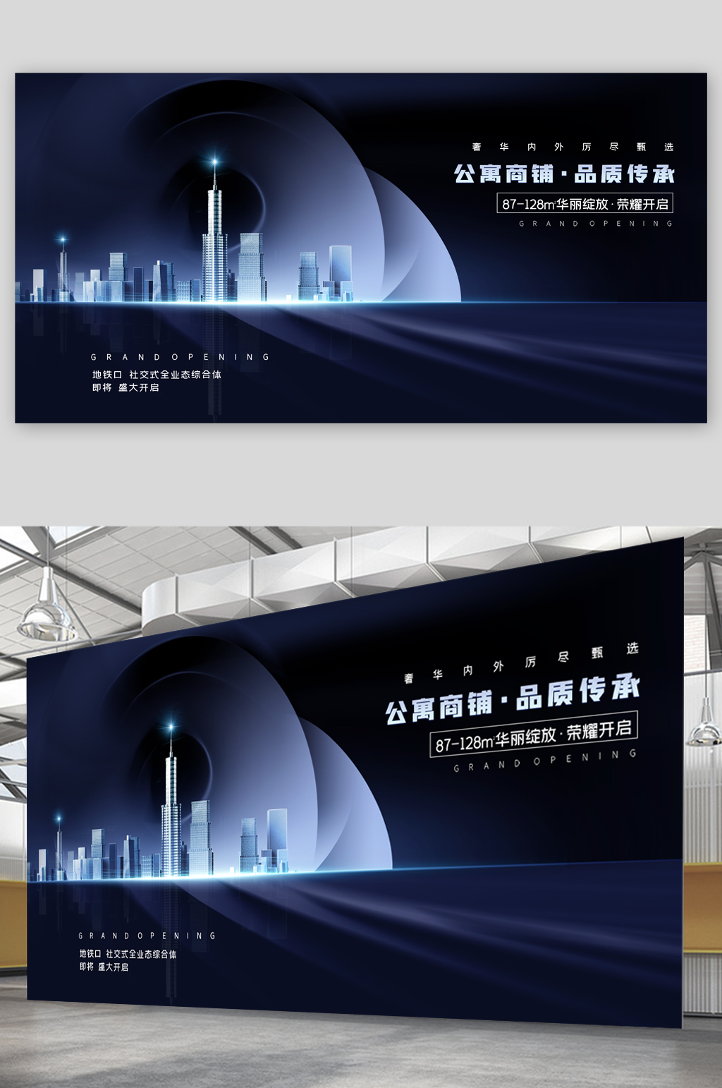 公寓商铺楼盘展板素材