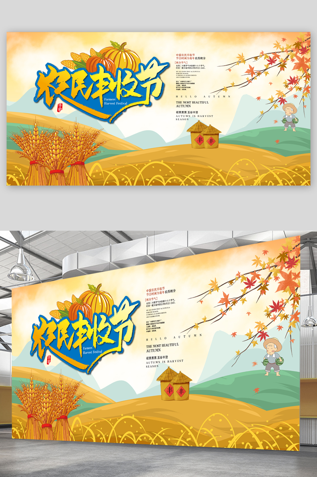 橙色农民丰收节展板素材