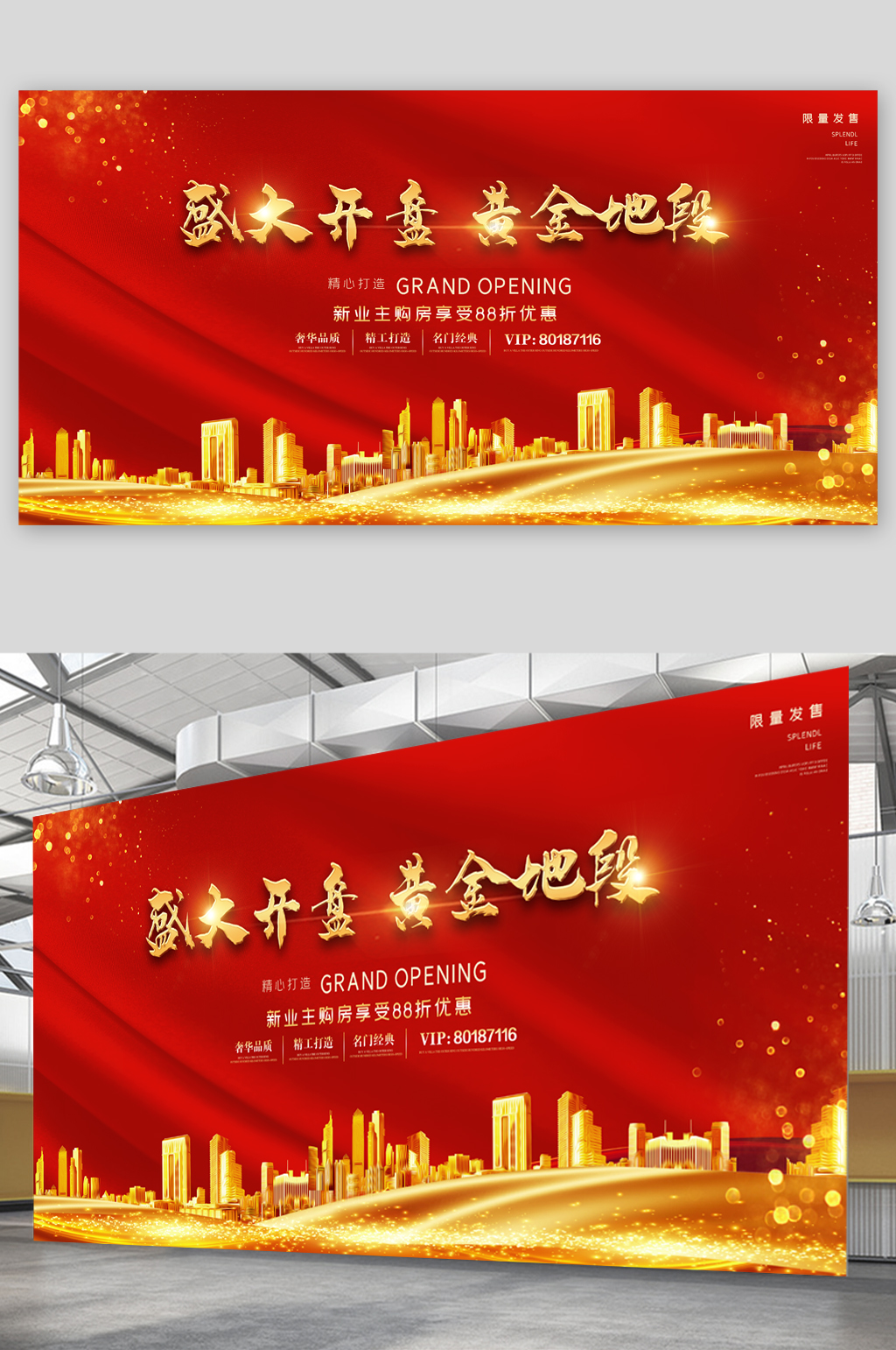 黄金地段盛大开盘展板素材