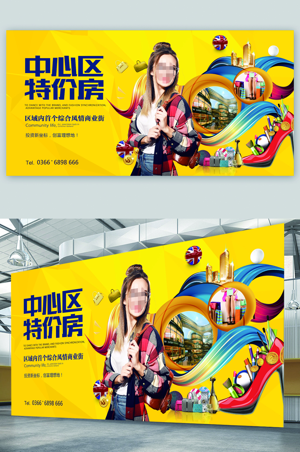 中心区特价房展板素材