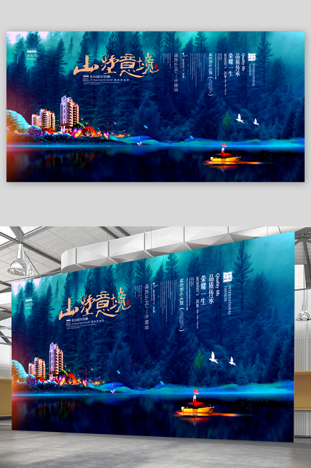 山湖楼盘别墅展板素材