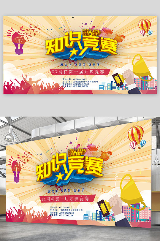 校园知识竞赛背景展板校园知识竞赛宣传展板