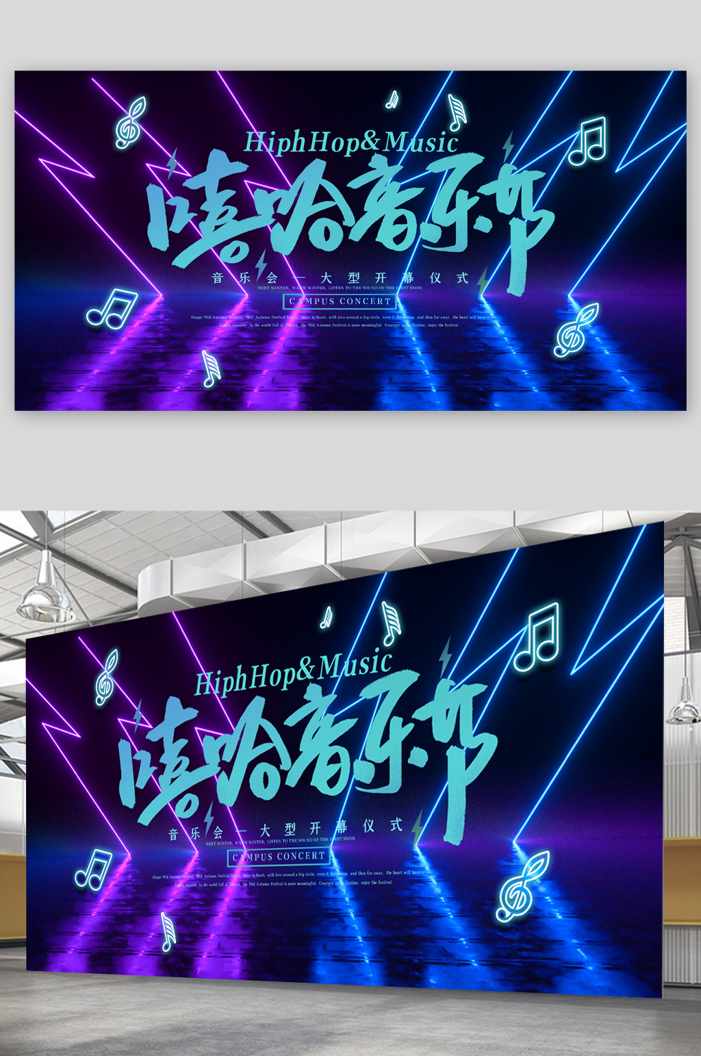 夏日嘻哈音乐节展板素材