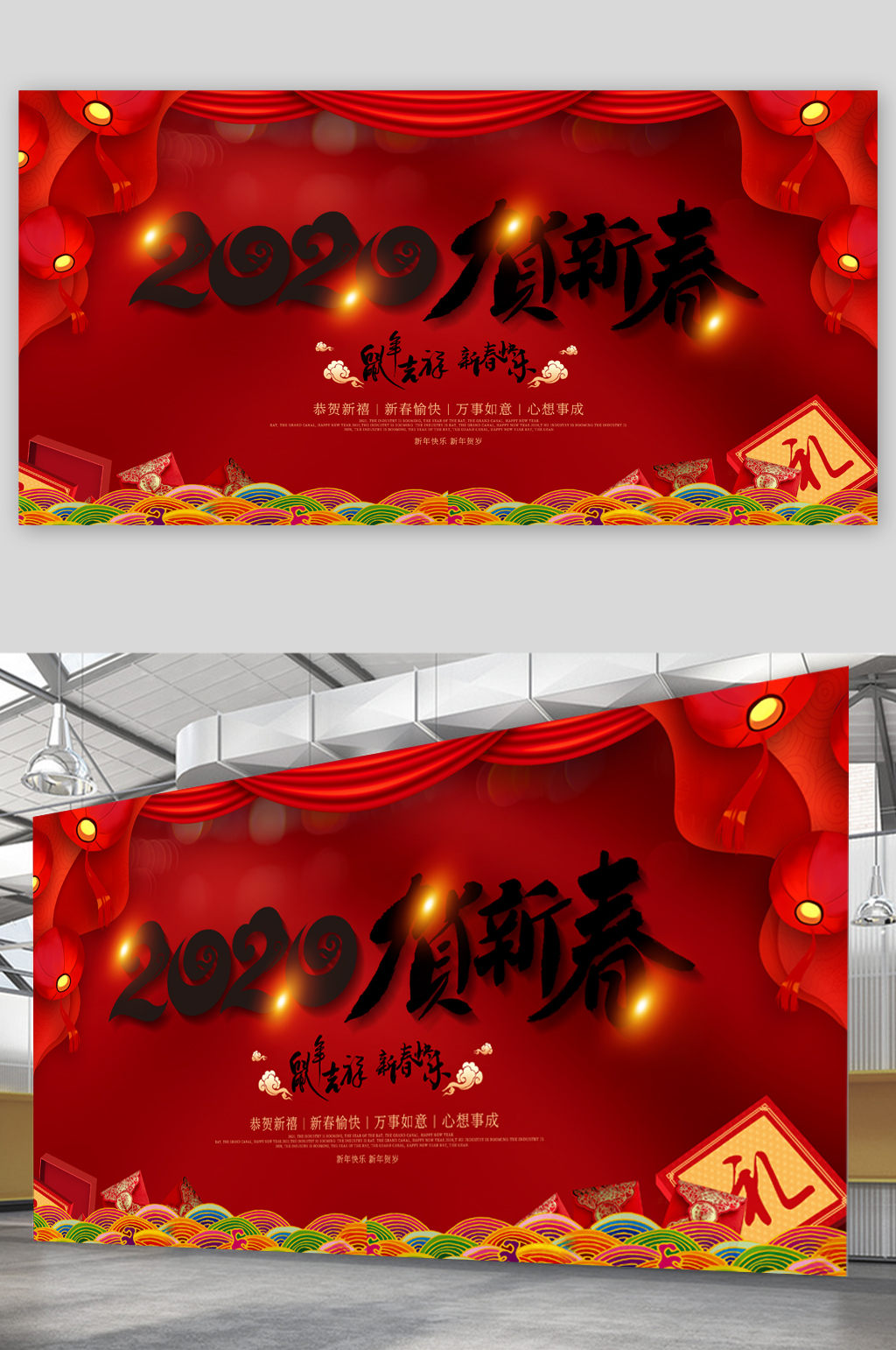 恭贺新春新年展板素材