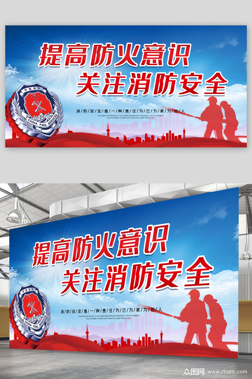 提高防火消防安全展板