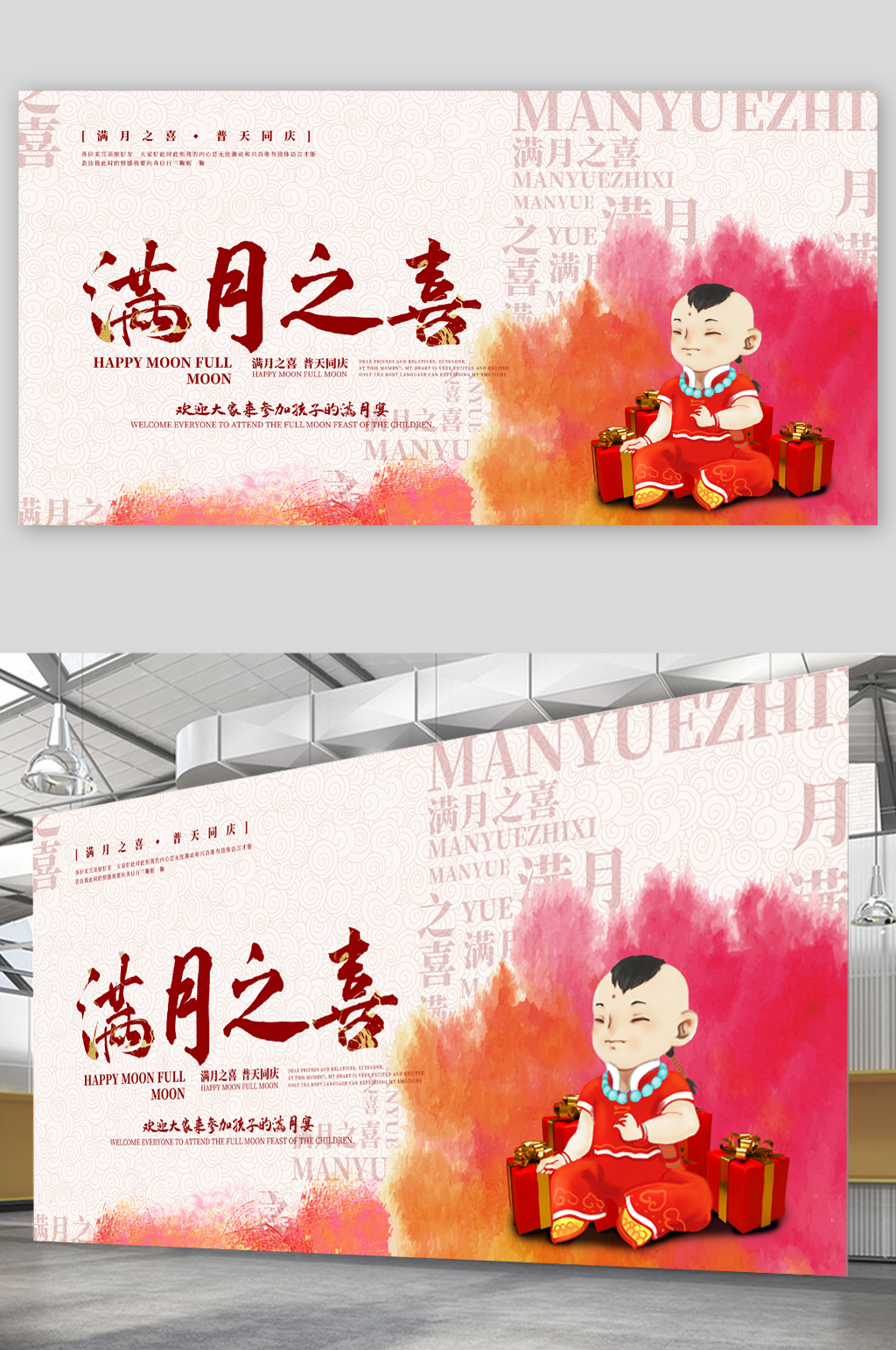 满月宴火热预定展板素材
