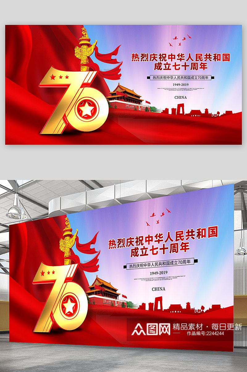 热烈庆祝中国成立70周年展板素材