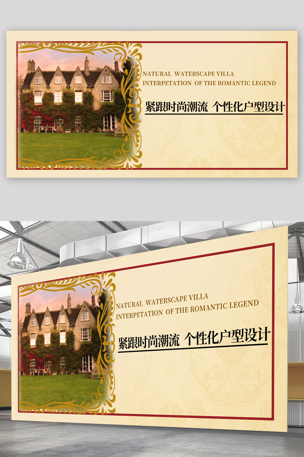 乡村洋房楼盘展板素材